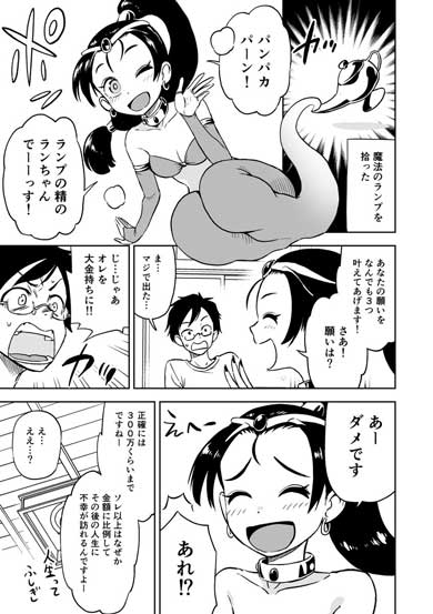 魔法のランプ ランプの精 叶わない 女の子 漫画