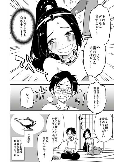 魔法のランプ ランプの精 叶わない 女の子 漫画