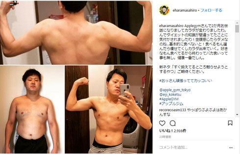 エハラマサヒロ ダイエット 筋肉 AppleGYM 痩せた ジム