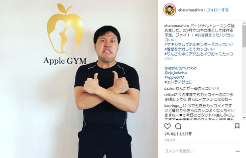 エハラマサヒロ ダイエット 筋肉 AppleGYM 痩せた ジム