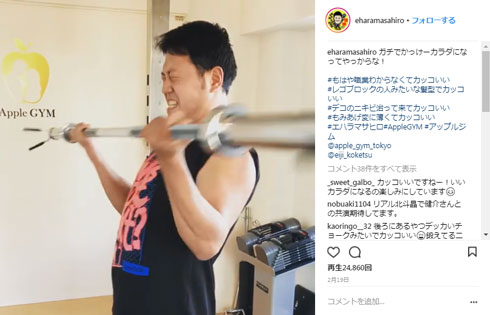 エハラマサヒロ ダイエット 筋肉 AppleGYM 痩せた ジム