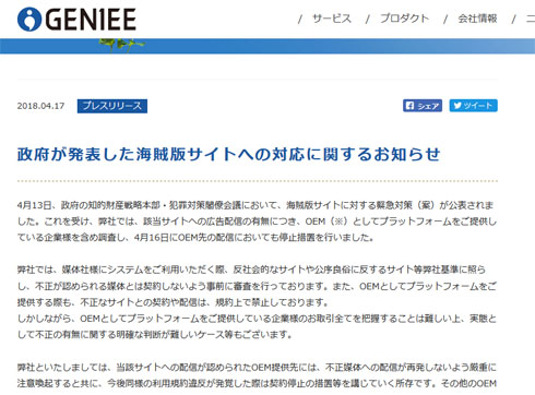 Geniee 広告配信停止