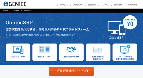 Geniee 広告配信停止