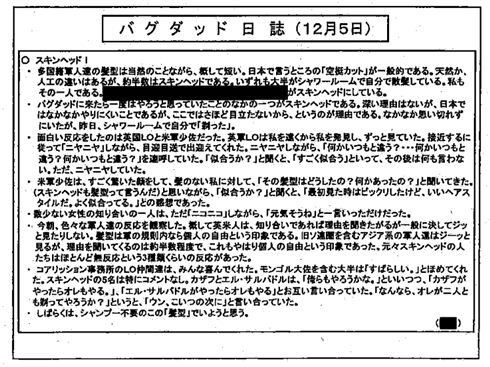 防衛省公開の「バグダッド日誌」が読み物として面白いと話題に
