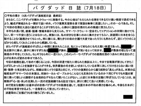 防衛省公開の「バグダッド日誌」が読み物として面白いと話題に