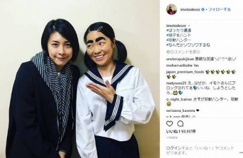 竹内結子 イモトアヤコ ハンターにハント 正装 Instagram ソワソワ