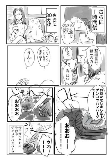 静岡 ソウルフード さわやか 食レポ 漫画