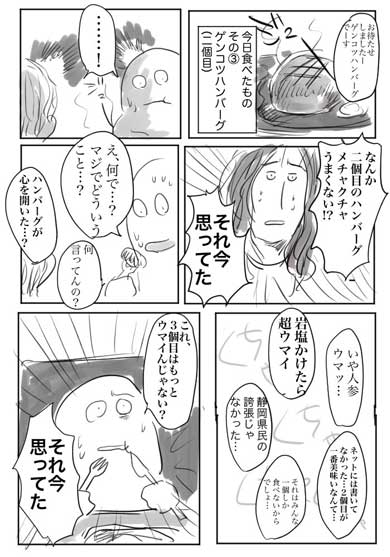 静岡 ソウルフード さわやか 食レポ 漫画
