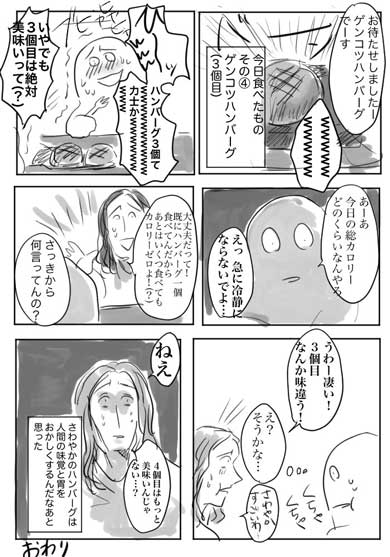 静岡 ソウルフード さわやか 食レポ 漫画