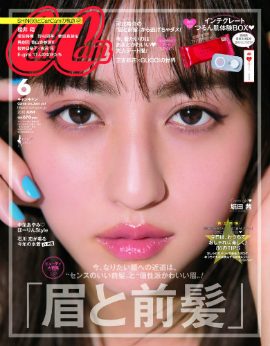 堀田茜 太眉 モデル 女優 CanCam 美顔 小学館 前髪