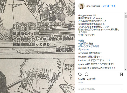 吉岡里帆 ジャンプ 銀魂 孤独な女の幻 どんぎつね タイトル だけじゃない