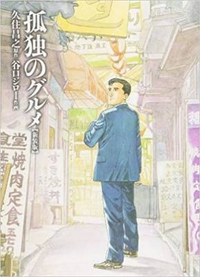 孤独のグルメ 原作 久住昌之 ふらっとQUSUMI コーナー 降板 3話 漫画