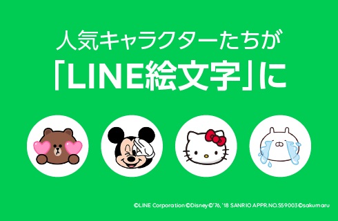 LINE 絵文字 ディズニー ハローキティ うさまる