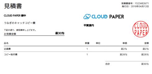 異世界の見積書 佐藤ねじ CLOUD PAPER