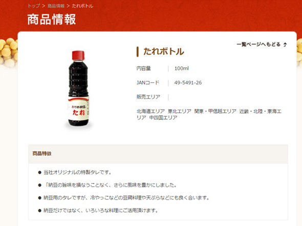 納豆のトリビア