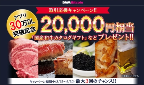 DMM Bitcoin