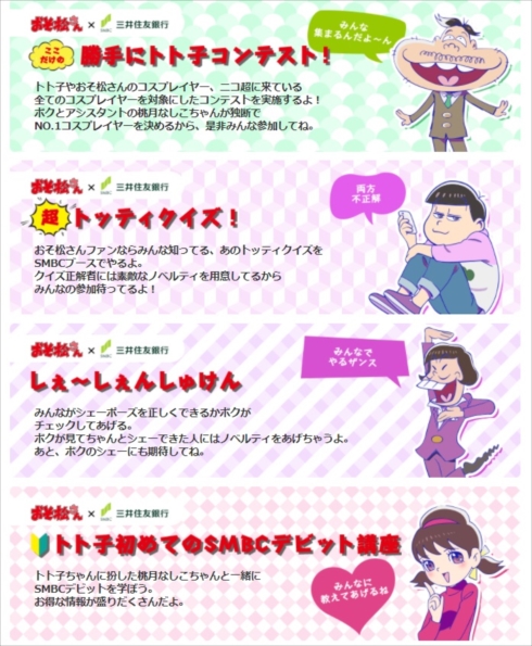 三井住友銀行×おそ松さん