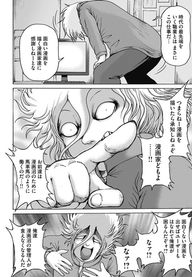 狭い世界のアイデンティティー 漫画沼 海賊版サイト 押切蓮介