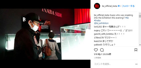 本人がいたの!? B'z30周年展示イベントに稲葉浩志がお忍び参加