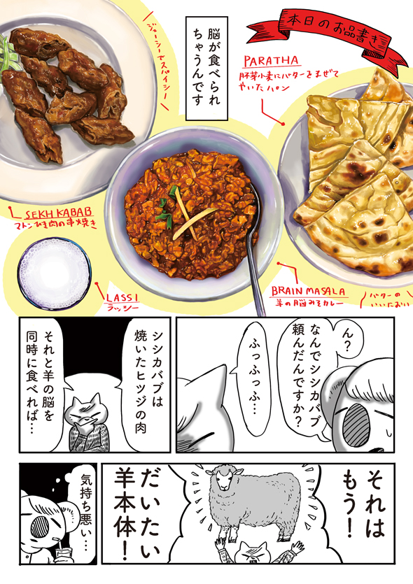 チョーヒカル ゲテモノ 脳みそ 羊 マルハバ