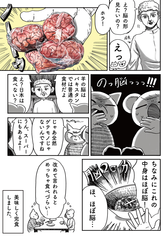 チョーヒカル ゲテモノ 脳みそ 羊 マルハバ