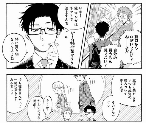 ヲタクに恋は難しい