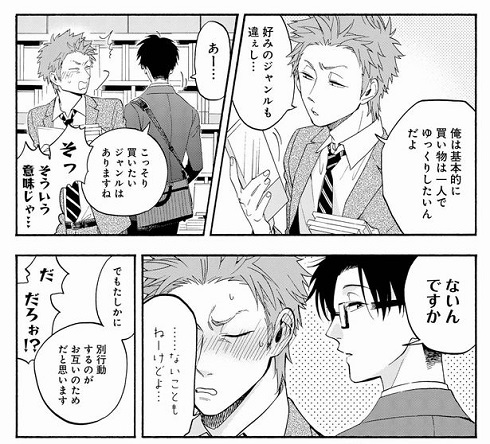 ヲタクに恋は難しい