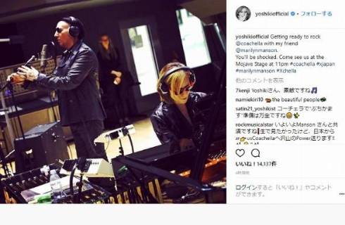 YOSHIKI マリリン・マンソン 共演 X JAPAN コーチェラ 現在 復活 ライブ