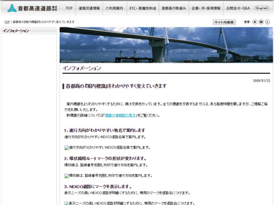 2009年に首都高の案内標識が変わった