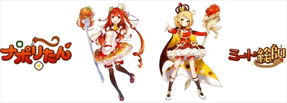 ナポリたんvsミート総帥