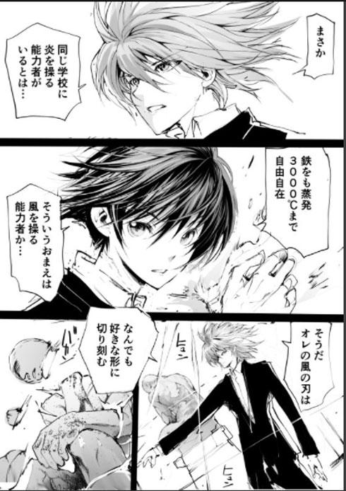 「同じ学校に炎を操る能力者がいるとは…」　特殊能力を持つ生徒達の学園生活を描いたマンガが平和すぎて話題