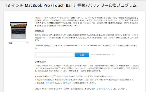 バッテリー交換プログラム