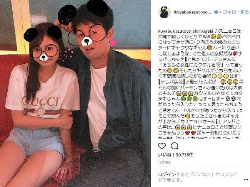 佐野ひなこ 小藪一豊 カズニョロ 沖縄 新喜劇 Instagram