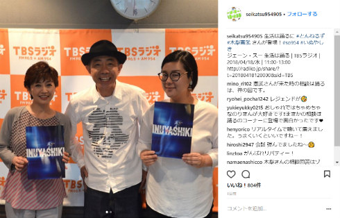 木梨憲武　とんねるず　ジェーン・スー　ラジオ　TBS　リバティー　いぬやしき　映画