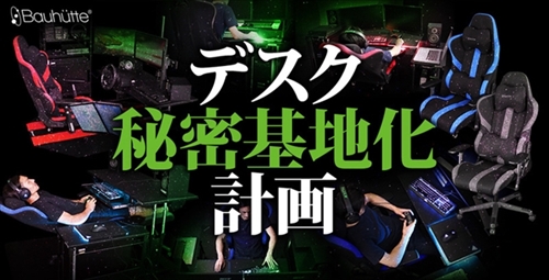 ゲーミングデスク