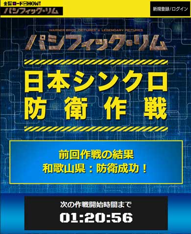 金曜ロードSHOW! パシフィック・リム