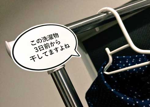 部屋が小言 言ってくる カード 発想