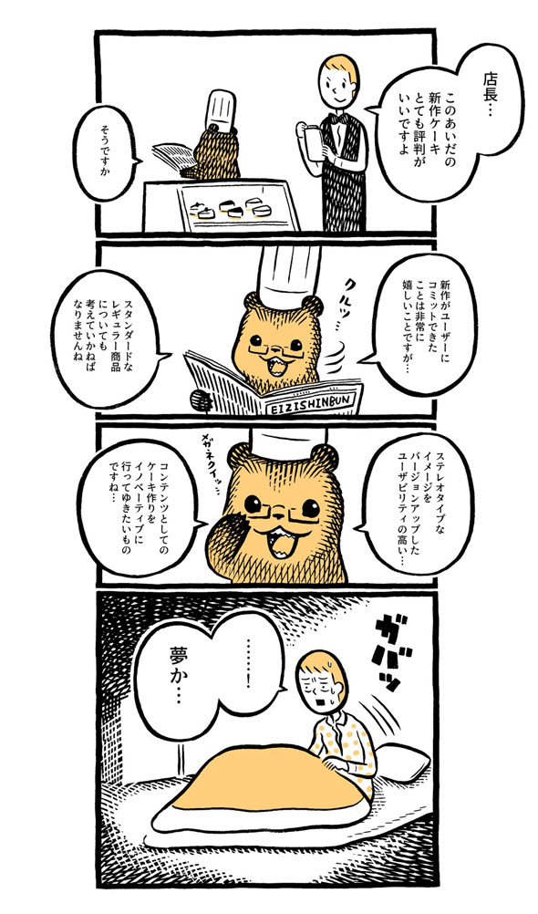 こぐまのケーキ屋さん