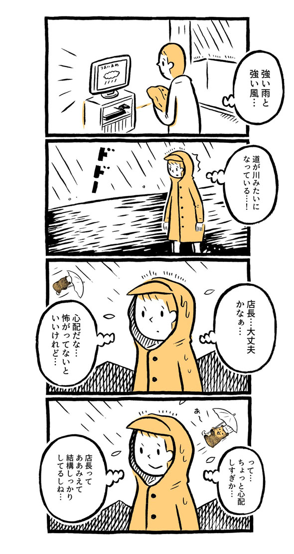 こぐまのケーキ屋さん