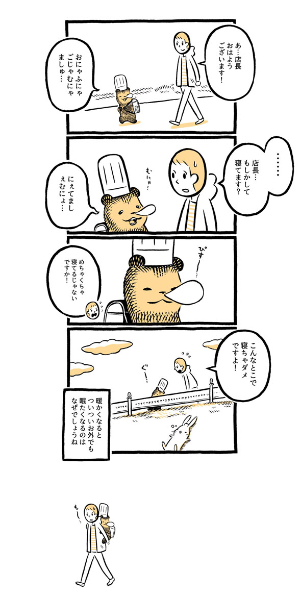 こぐまのケーキ屋さん