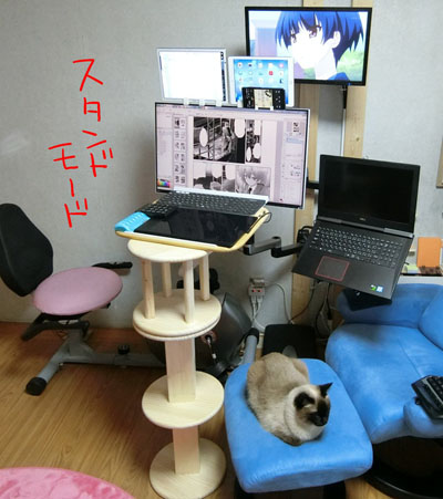 スタンドモード