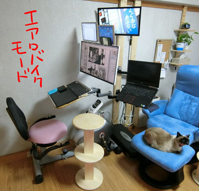 エアロバイクモード