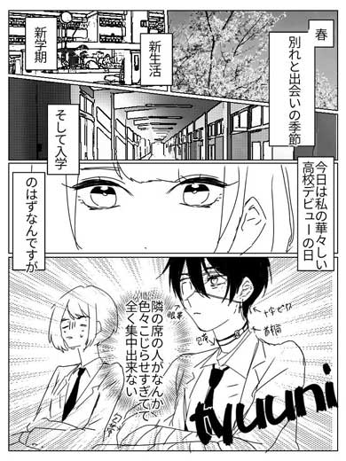 新学期 隣の席の厨二君 漫画 中二病