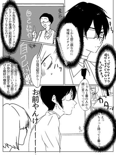 新学期 隣の席の厨二君 漫画 中二病