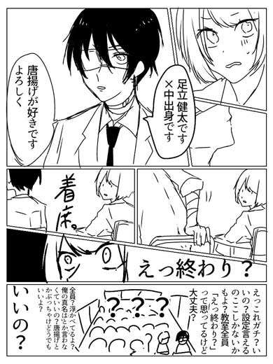 新学期 隣の席の厨二君 漫画 中二病