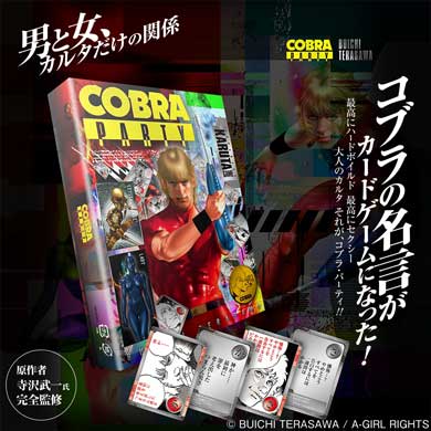 コブラ カルタ コブラ・パーティ 40周年