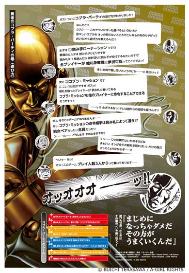 コブラ カルタ コブラ・パーティ 40周年