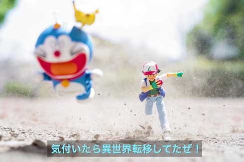 サトシ ポケモン 捕まえてみる フィギュア 写真