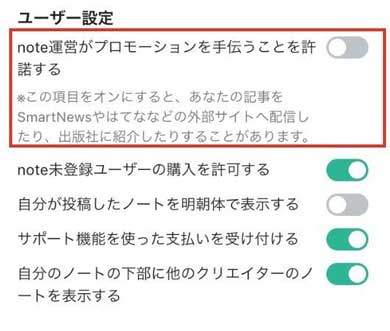 note 出版社 クリエイター紹介プログラム