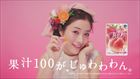 石原さとみ 果汁グミ 明治 CM 方言 じゅわわわ ですの